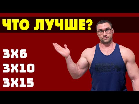 Видео: СКОЛЬКО ПОВТОРЕНИЙ НА МАССУ? Оптимальный Диапазон Повторений Для Роста Мышц.
