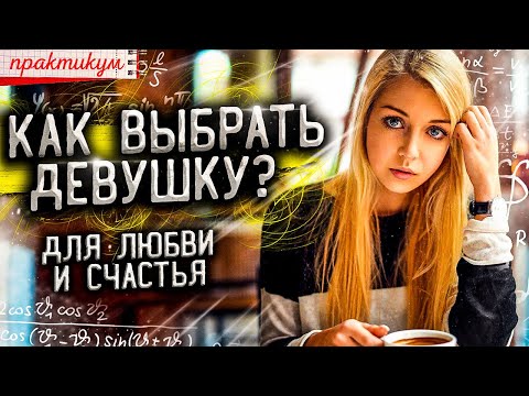 Видео: ПРЕДИКТИВНАЯ АНАЛИТИКА В ОТНОШЕНИЯХ. Прогноз на ПРИГОДНОСТЬ. Как ВЕРНУТЬ БЫВШУЮ 16+