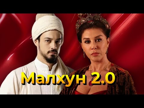 Видео: Малхун Хатун с новым лицом? Небахат Чехре рассматривает знаковую роль