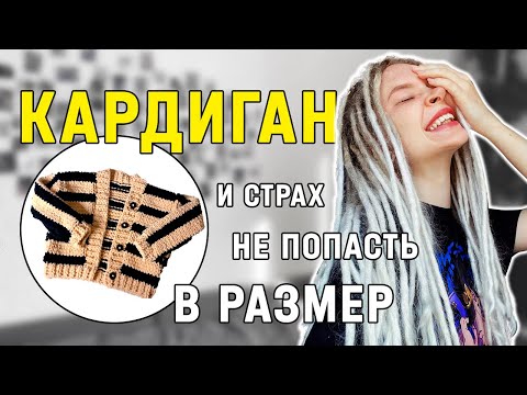 Видео: ВЯЖУ ПОЛОСАТЫЙ КАРДИГАН из ализе пуффи файн #ализепуффи