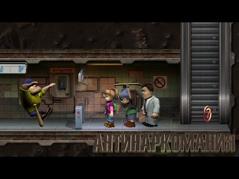Видео: Antinarkomania Антинаркомания (Windows game 2006)