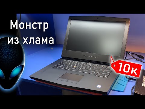 Видео: ТОПОВЫЙ ноутбук из Хлама - Инопланетный монстр! #10 Выпуск "ноутбуки из хлама"