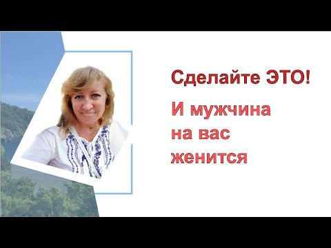Видео: Что сделать, чтобы турок на мне женился/ Почему мужчина иногда пропадает/ Замуж за Турцию