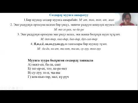 Видео: ЖРТ Муунга ажыратуу, ташымал