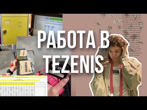 Видео: МОЙ ОПЫТ РАБОТЫ в Tezenis // Calzedonia Group
