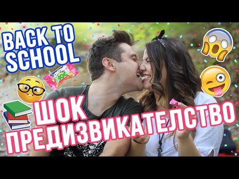 Видео: ШОК ПРЕДИЗВИКАТЕЛСТВО с FLAPA | ОТНОВО НА УЧИЛИЩЕ