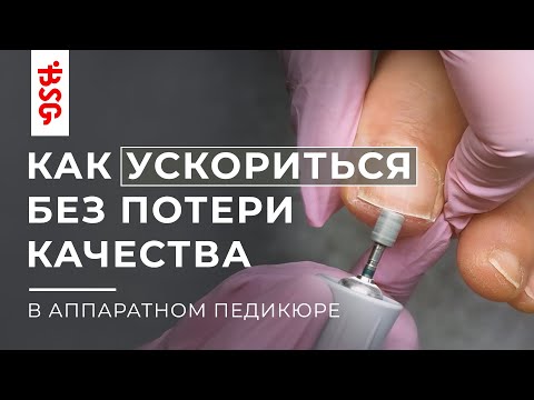 Видео: 😍 ИДЕАЛЬНЫЙ АППАРАТНЫЙ ЭКСПРЕСС-ПЕДИКЮР