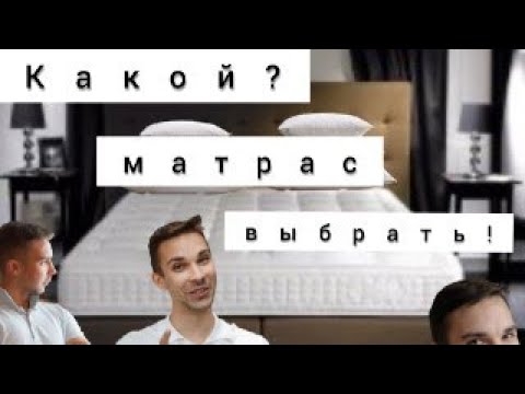 Видео: Идеальный матрас | Для гостиницы |