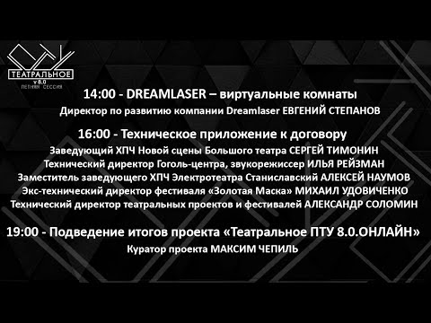 Видео: DREAMLASER – виртуальные комнаты | Техническое приложение к договору | Подведение итогов