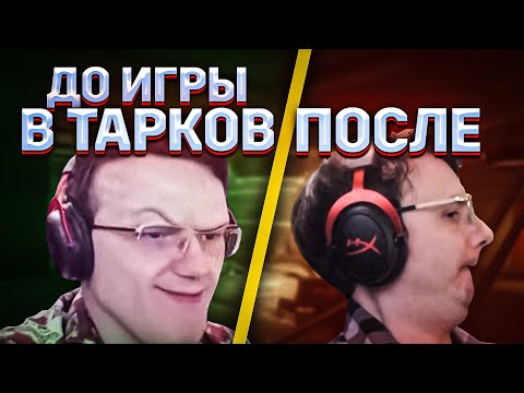 Видео: ЧТО БУДЕТ С ТОБОЙ ПОСЛЕ ТАРКОВА   EFT | Dunduk