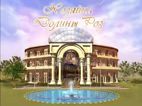 Видео: Хозяйка долины роз/Прохождение/#2