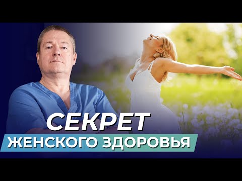 Видео: 🌺ЖЕНСКОЕ ЗДОРОВЬЕ. Список болезней. ПРИЧИНЫ и РЕКОМЕНДАЦИИ по восстановлению❗️