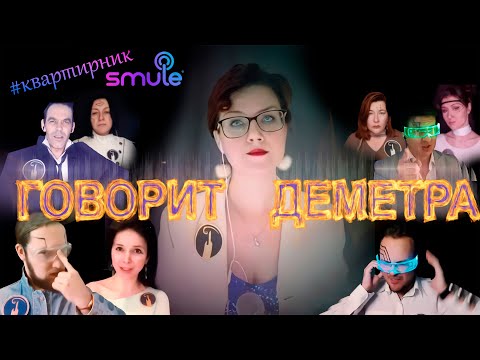 Видео: Говорит Деметра: Невероятное путешествие музыкальных эмоций