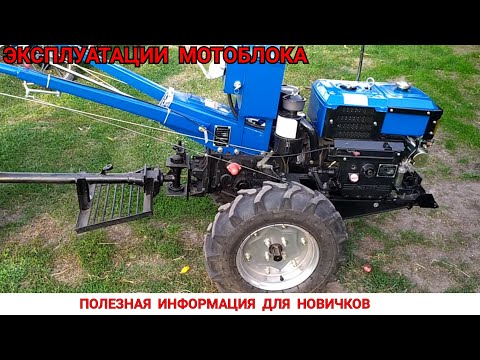 Видео: ЭКСПЛУАТАЦИЯ МОТОБЛОКА / ПОЛЕЗНАЯ ИНФОРМАЦИЯ ДЛЯ НОВИЧКОВ