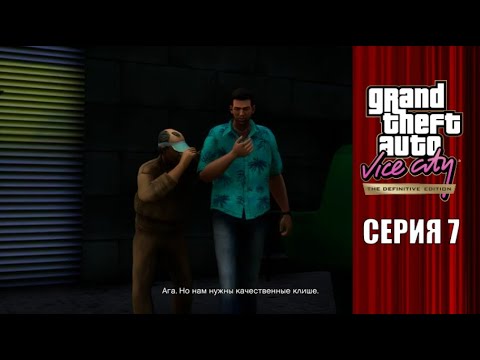 Видео: Типография - GTA Vice City The Definitive Edition Серия 7