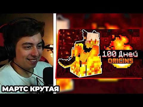 Видео: КЛЮВ СМОТРИТ МАРТСКОМ: Я прожила 100 дней за ОГНЕРОЖДЕННОГО в АДУ в Майнкрафт с модом ОРИДЖИНС