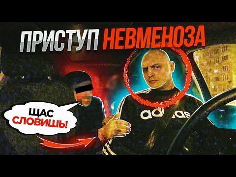 Видео: ПРИСТУП НЕВМЕНОЗА У ПАССАЖИРА В ТАКСИ!
