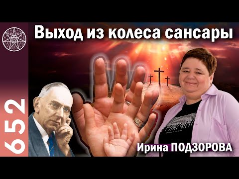 Видео: #652 Архангел Михаил и Кармический Совет. Родовая карма и ее проявления. Сила прощения. Эдгар Кейси.