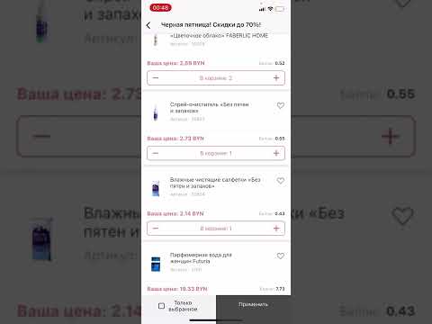 Видео: ‼️Распродажа ‼️Черная пятница в ФАБЕРЛИК ‼️