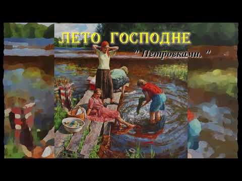 Видео: 18. Петровками
