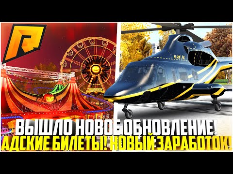 Видео: ВЫШЛО НОВОЕ ОБНОВЛЕНИЕ НА РАДМИРЕ... ЛУЧШИЙ СПОСОБ ЗАРАБОТКА! ХЕЛЛОУИН! - RADMIR CRMP