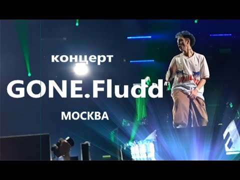 Видео: Концерт GONE.Fludd 26 февраля 2021 Москва Adrenaline stadium | CAKEBOY IROH Flipper Floyd и др.