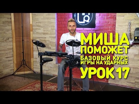 Видео: Функция "Повышение/понижение темпа". Барабаны. Урок 17