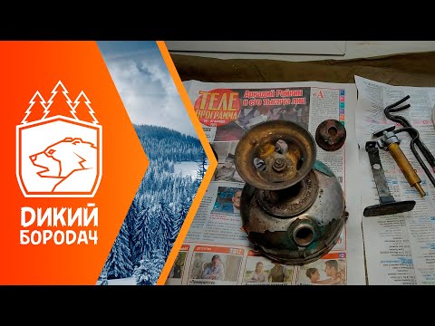 Видео: Как восстановить примус Шмель-1:  Разборка, очистка, шлифовка (Часть 1)