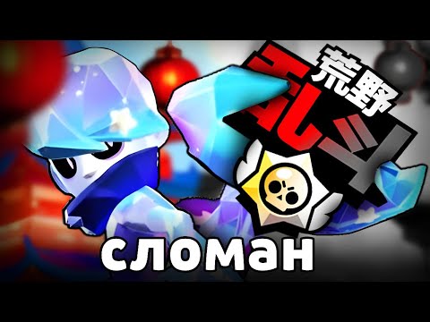 Видео: КИТАЙСКИЙ БРАВЛ СТАРС СЛОМАН ☠️☠️☠️
