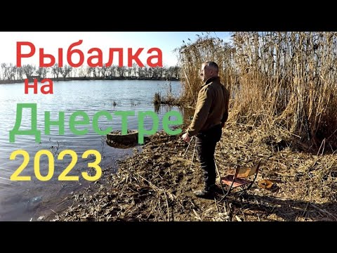 Видео: ОТКРЫТИЕ ЗИМНЕГО РЫБОЛОВНОГО СЕЗОНА ,,2023,, на Днестре #рыбалка2023