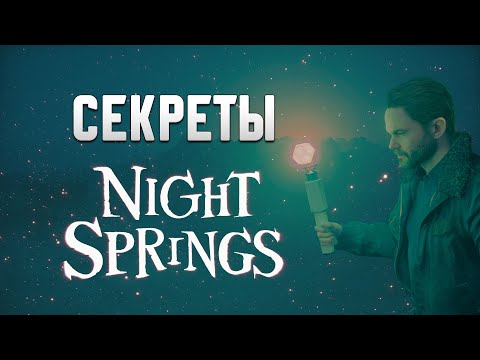 Видео: Что произошло в DLC Night Springs | Alan Wake 2 Объяснение сюжета дополнения