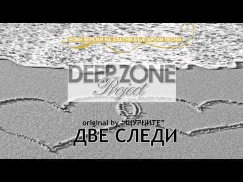 Видео: Deep Zone Project - Две следи (club mix) - original by Shturcite ("Dve sledi")