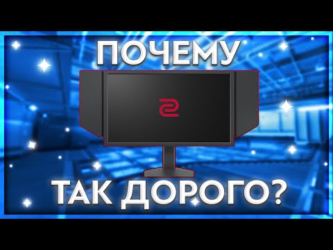 Видео: Мониторы Zowie — реально лучшие для киберспорта или просто хайп?