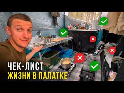 Видео: Живем в лесу месяц: полный ЧЕК-ЛИСТ для кемпинга: 50+ предметов для выживания
