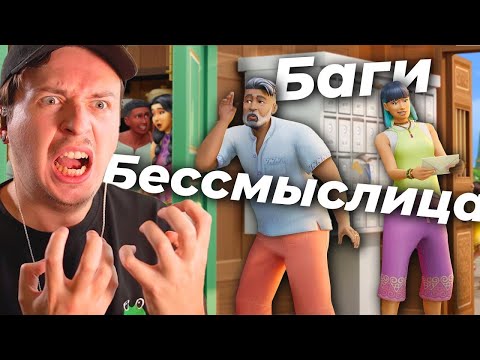 Видео: Все не так с арендой в Симс 4