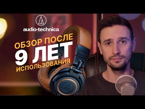 Видео: ATH-M50x - НЕ ПОКУПАЙ, пока не посмотришь это видео!