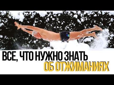 Видео: Отжимания дома. Всё, что нужно знать | Валерий Жумадилов