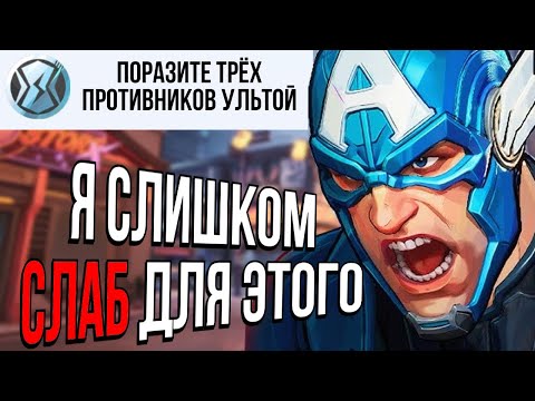 Видео: САМЫЕ СЛОЖНЫЕ ДОСТИЖЕНИЯ Marvel Rivals