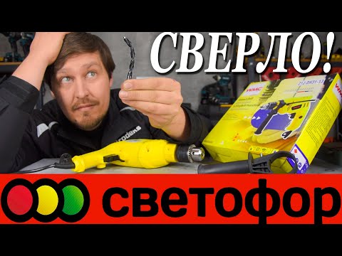 Видео: Дрель из светофора и сверло на полшестого!  Электродрель WMC TOOLS Z1J-DH31-13 с аксессуарами 🤣