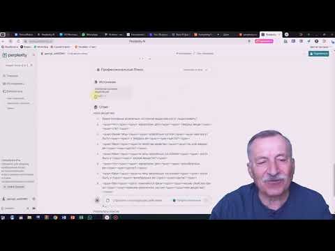 Видео: Perplexity - поисковая система с искусственным интеллектом