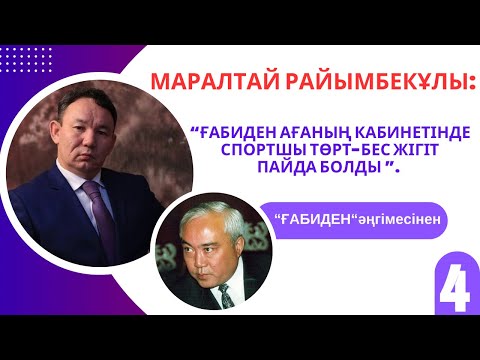 Видео: Рэкетир жігіттерге тойтарыс берген қаламгер