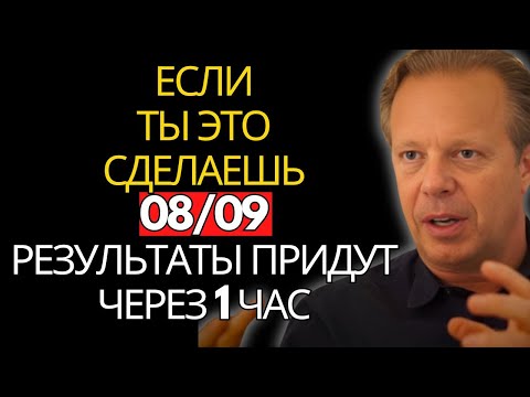 Видео: Внимание, это начнёт работать для тебя через 1 час — Джо Диспенза