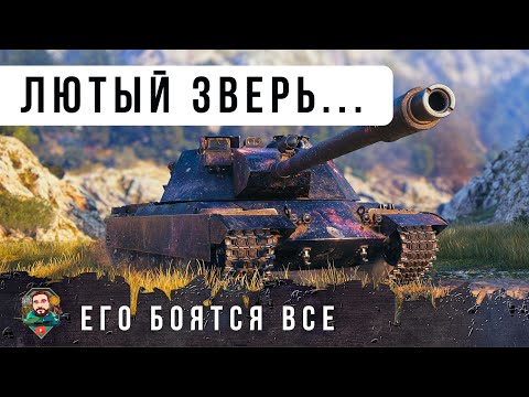 Видео: Я ОБАЛДЕЛ! ЭТОТ ТАНК НУЖНО ЗАПРЕТИТЬ ВЫДАВАТЬ СТАТИСТАМ WORLD OF TANKS!