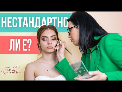 Видео: MasterClass: БУЛЧИНСКИ НЕСТАНДАРТЕН ГРИМ С VIVIENNE SABO И ЕЛИ БРЪШКОВА