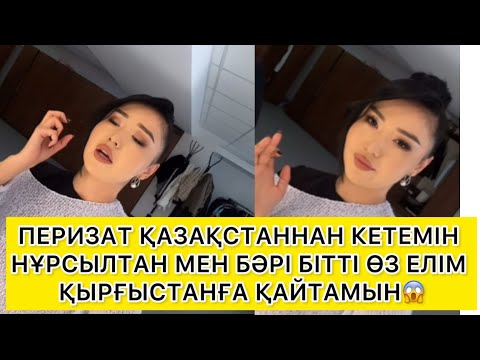 Видео: ҚЫРҒЫСТАНҒА ҚАЙТАМЫН😱