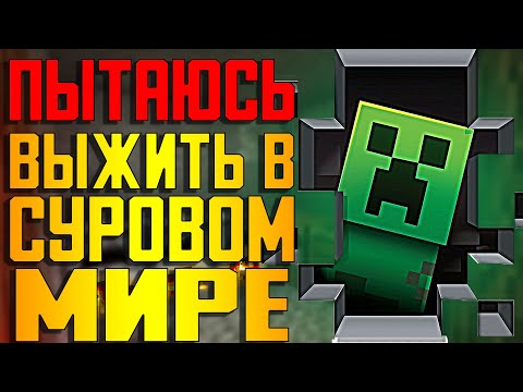 Видео: ✅МАЙНКРАФТ ПРОХОЖДЕНИЕ | ПИЛОТНАЯ СЕРИЯ №00✅