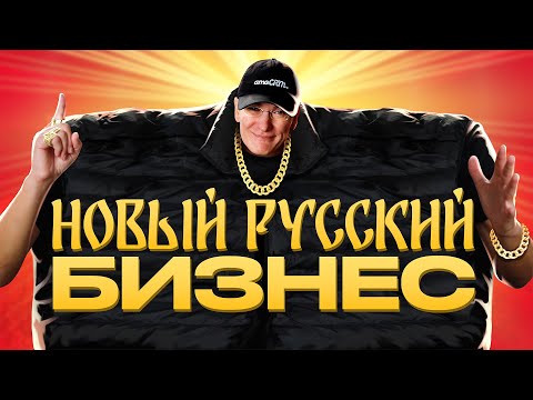 Видео: НЕ ОТКРЫВАЙ БИЗНЕС в этих нишах! Секреты ТОП-управленцев