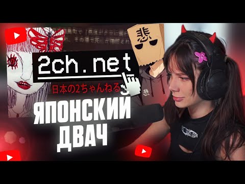 Видео: ФАСОЛЬКА СМОТРИТ: Мрачные Треды Японского ДВАЧА