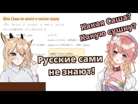 Видео: Японки читают Русские скороговорки [Kapra Kazami] + [Hanamaru Hanami]