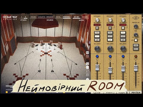 Видео: Як зробити студійний звук у себе вдома  | Огляд Ocean Way Studios Deluxe (UAD)